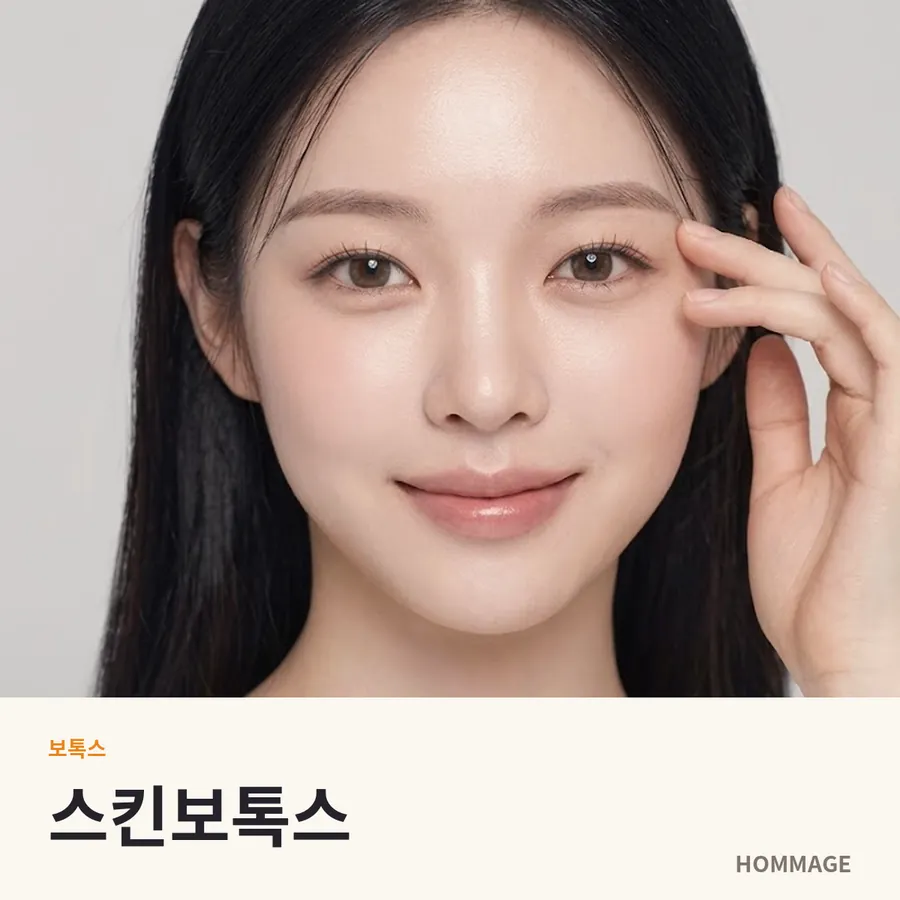 신논현 스킨보톡스